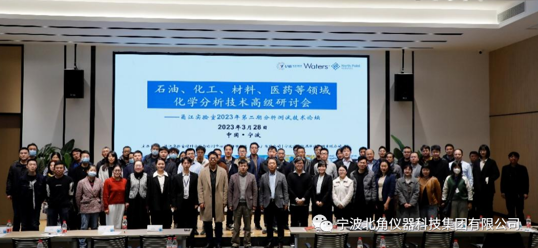 石油、化工、材料、醫(yī)藥等領域化學分析技術高級研討會成功舉辦